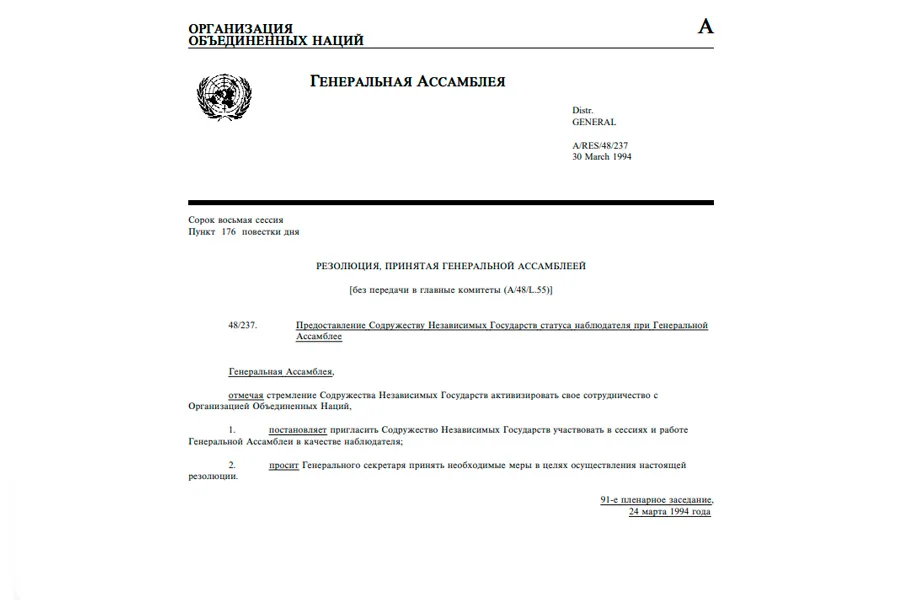 Резолюция ГА ООН о предоставлении Содружеству Независимых Государств статуса наб