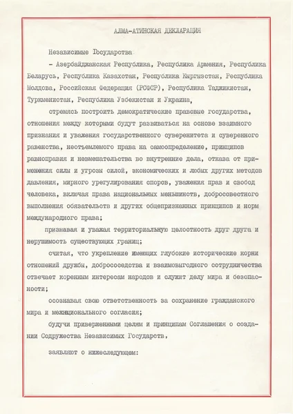 СНГ, 1991 год