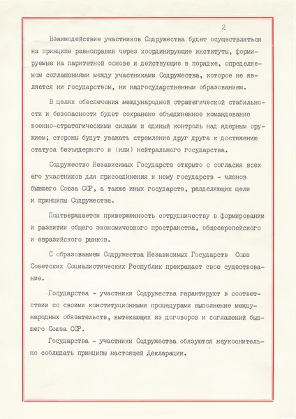 СНГ, 1991 год