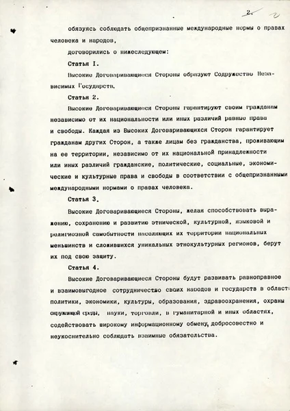 СНГ, 1991 год