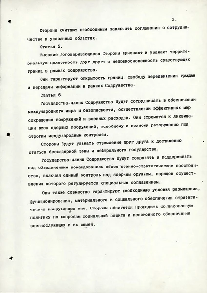 СНГ, 1991 год