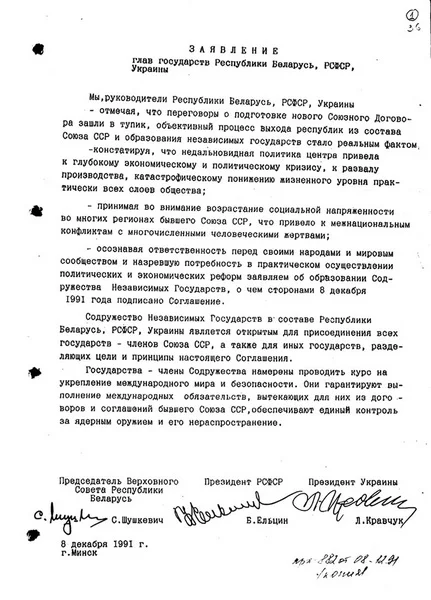 СНГ, 1991 год