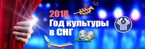 Год культуры