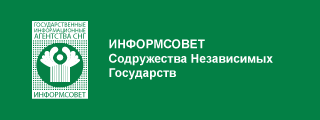 Информсовет СНГ