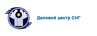 Деловой центр СНГ