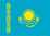 Республика Казахстан