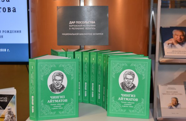 Делегация Исполкома СНГ приняла участие в церемонии открытия книжной выставки в Национальной библиотеке Беларуси