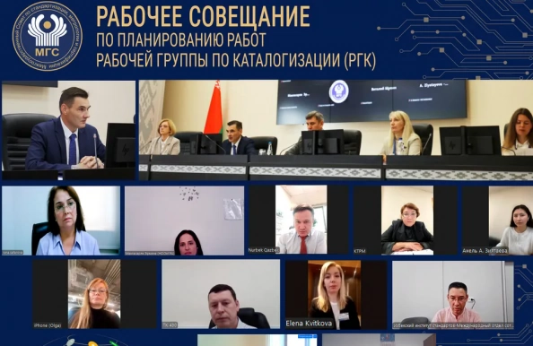 Состоялось совещание по планированию работ Рабочей группы по каталогизации МГС СНГ