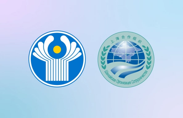 Шанхайской организации сотрудничества предоставлен статус Наблюдателя при Содружестве Независимых Государств