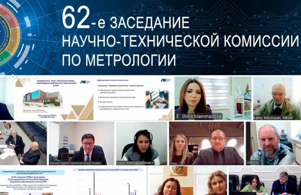 МГС СНГ проведено 62-е заседание Научно-технической комиссии по метрологии