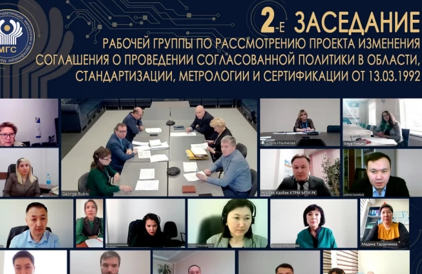 Состоялось 2-е заседание Рабочей группы МГС СНГ по рассмотрению проекта изменения Соглашения о проведении согласованной политики в области стандартизации, метрологии и сертификации от 13.03.1992