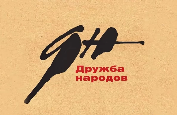 Вышел четвертый номер журнала «Дружба народов» (2026), издаваемого при поддержке МФГС СНГ