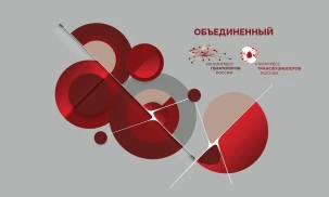 Генеральный секретарь СНГ С.Лебедев направил приветствие участникам объединенного Конгресса гематологов и трансфузиологов России