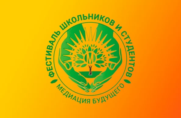 Делегация Исполнительного комитета СНГ приняла участие в открытии IX Международного фестиваля школьников и студентов «Медиация будущего» в Беларуси