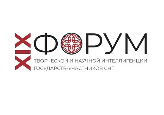 Генеральный секретарь СНГ С.Лебедев направил приветствие участникам XIX Форума творческой и научной интеллигенции