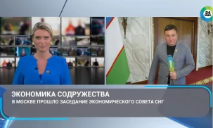 «Доля экономики стран Содружества в мире неуклонно растет». О чем говорили на Экономическом совете СНГ в Москве