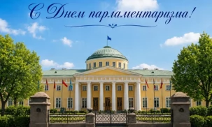 Сегодня отмечается Международный день парламентаризма