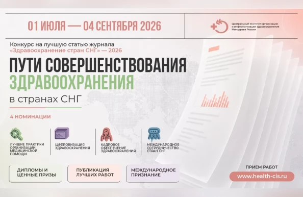 Стартовал конкурс на лучшую статью на тему «Пути совершенствования здравоохранения в странах СНГ»