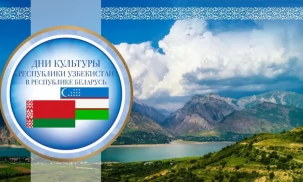 В Минске открылись Дни культуры Узбекистана в Беларуси