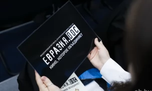 На юбилейный фестиваль документального кино стран СНГ «Евразия.DOC» подано 413 заявок из 17 стран