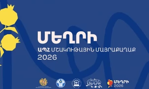18-20 сентября 2026 года в городе Мегри состоится «Кинофестиваль стран Содружества»