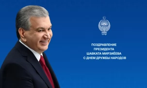 Поздравление Президента Узбекистана Ш.Мирзиёева с Днем дружбы народов