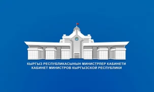 Кабинет министров Кыргызстана одобрил проект Соглашения о сотрудничестве генеральных прокуратур государств – участников СНГ в сфере противодействия терроризму и экстремизму