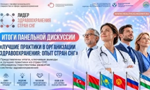 В базовой организации Содружества – ЦНИИОИЗ Минздрава России представили лучшие практики организации здравоохранения стран СНГ