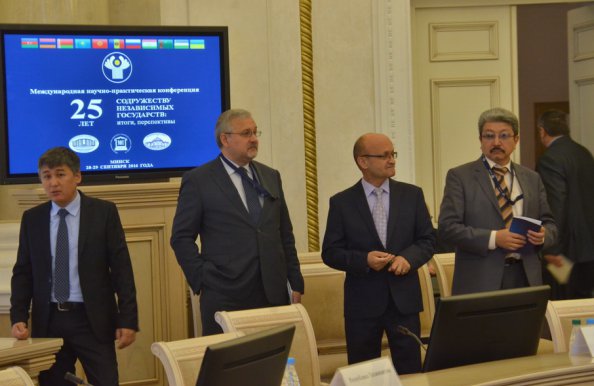 Фоторепортаж второго дня работы Международной научно-практической конференции «25 лет Содружеству Независимых Государств: итоги, перспективы»