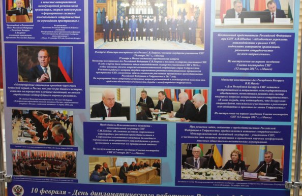 В штаб-квартире СНГ в Минске развернута фотовыставка, посвященная Дню дипломатического работника Российской Федерации