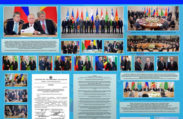 В Исполкоме СНГ развернута выставка, посвященная председательству России в СНГ