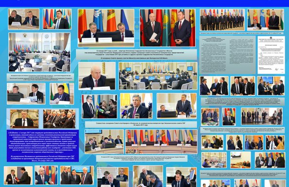 В Исполкоме СНГ развернута выставка, посвященная председательству России в СНГ